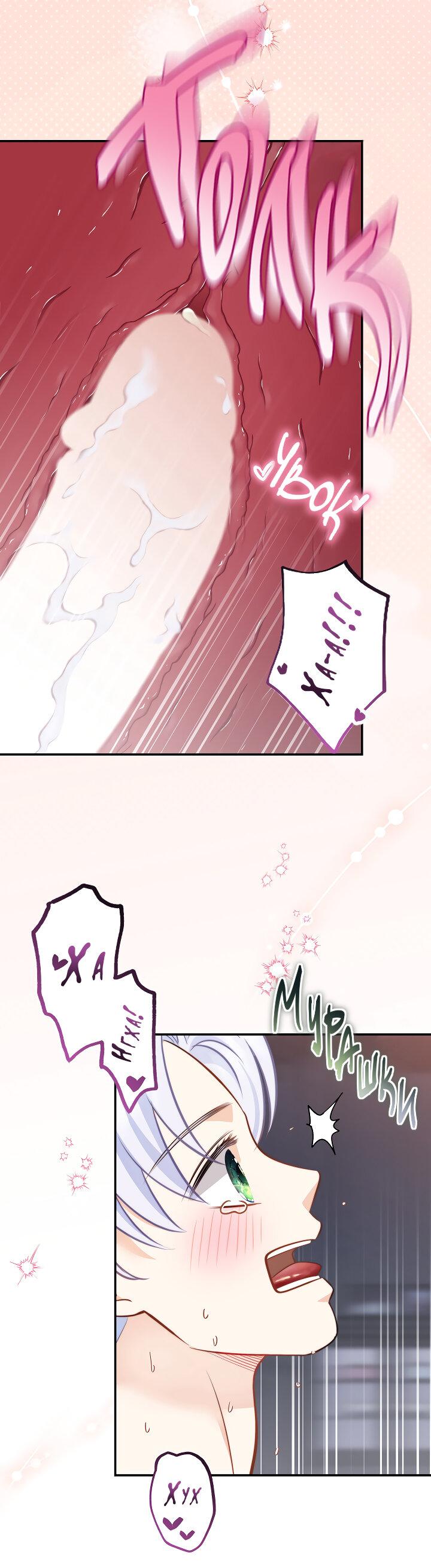 Манга Тайный брак господина лиса - Глава 99 Страница 36