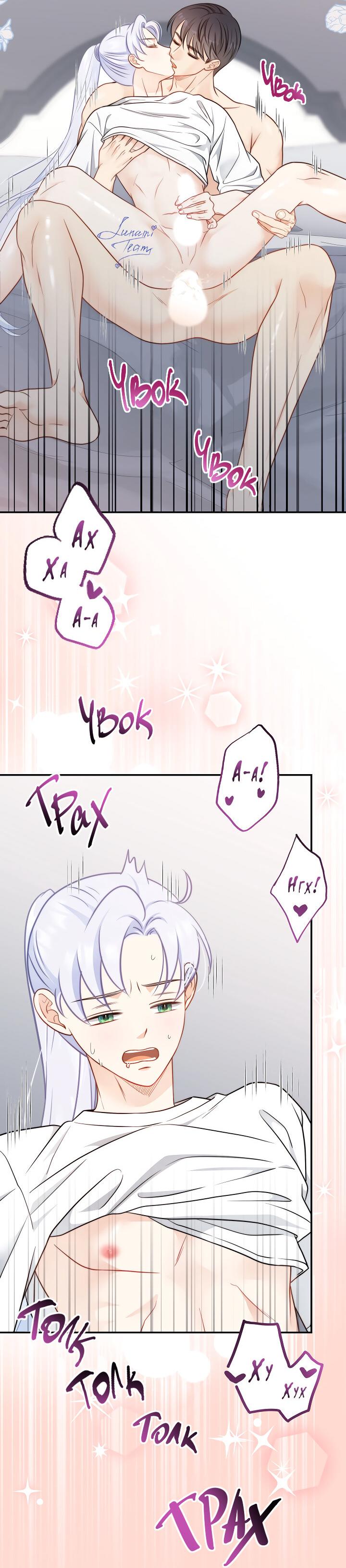 Манга Тайный брак господина лиса - Глава 99 Страница 30