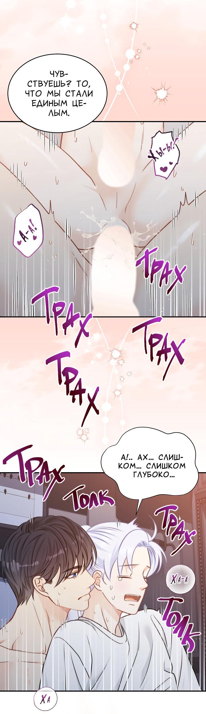 Манга Тайный брак господина лиса - Глава 99 Страница 33