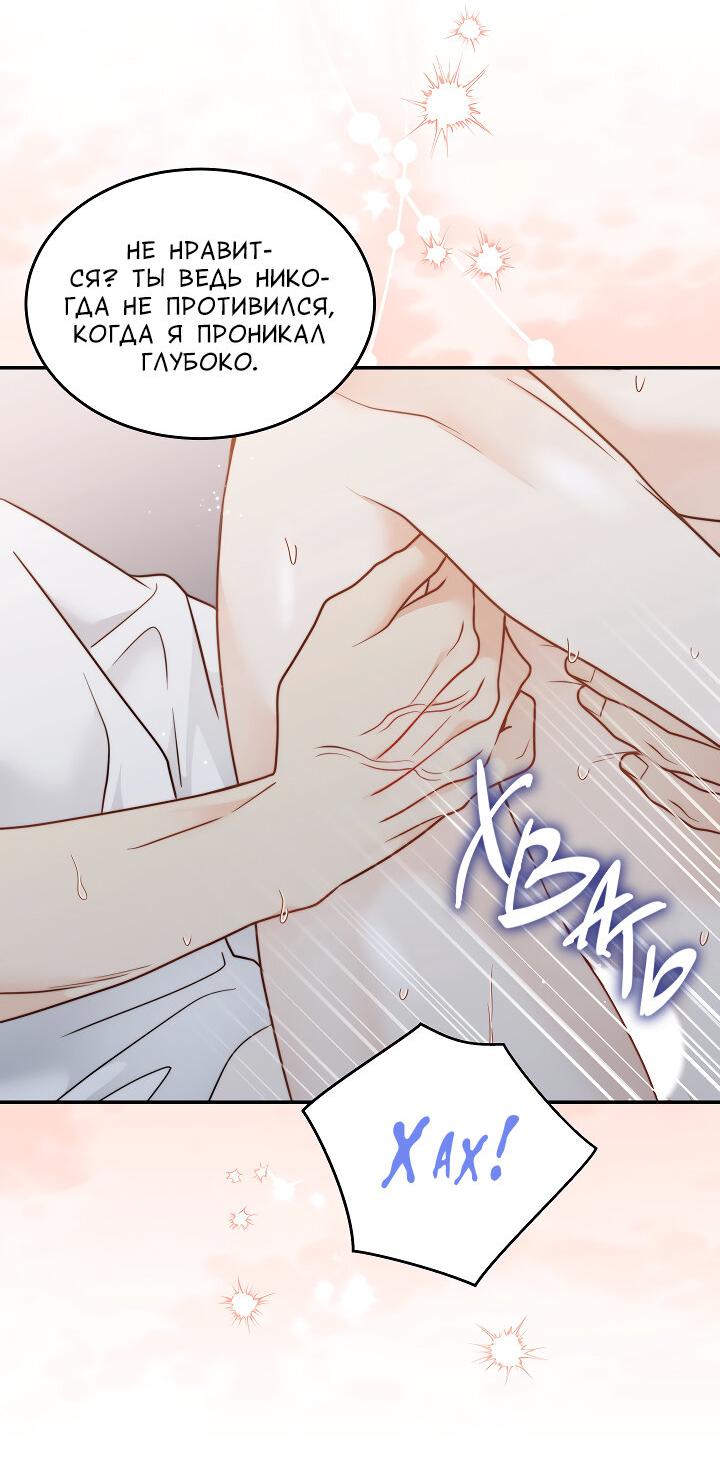 Манга Тайный брак господина лиса - Глава 99 Страница 34