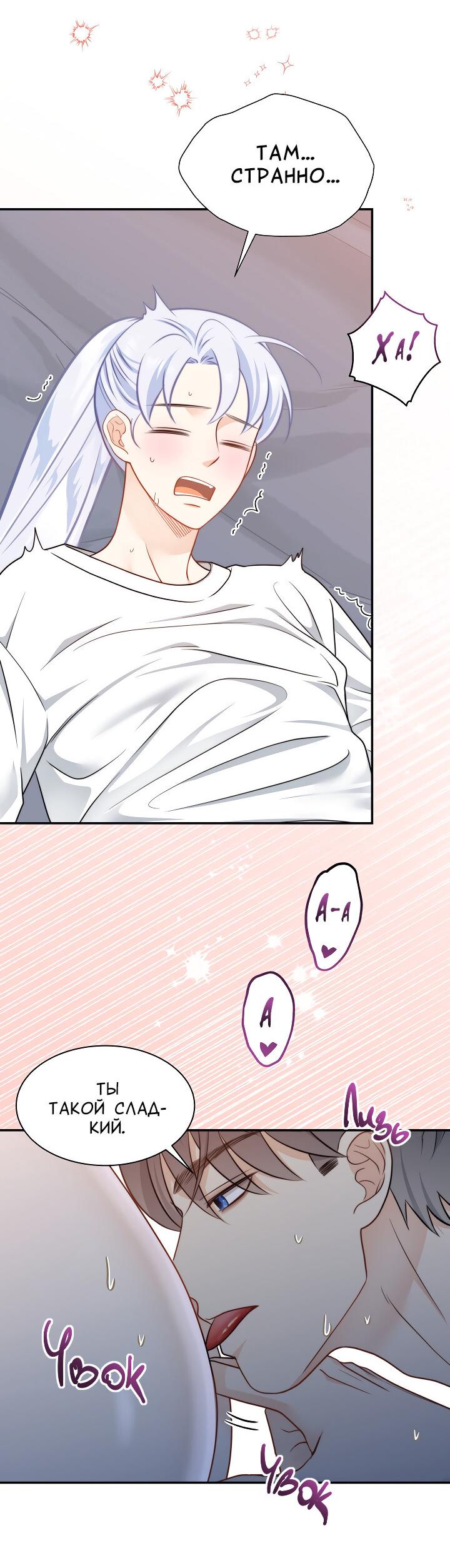 Манга Тайный брак господина лиса - Глава 99 Страница 25