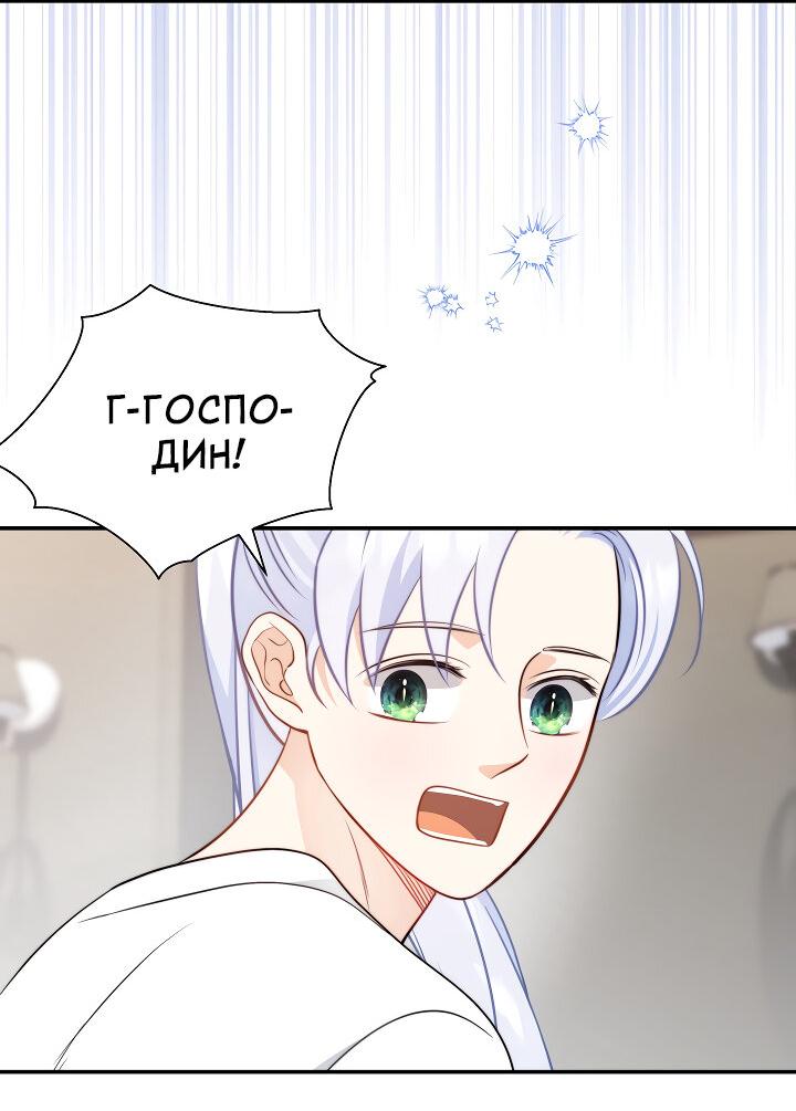 Манга Тайный брак господина лиса - Глава 99 Страница 16