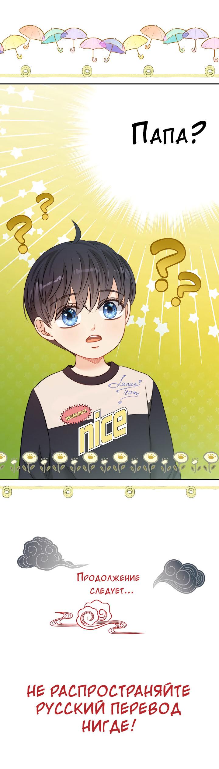 Манга Тайный брак господина лиса - Глава 99 Страница 53