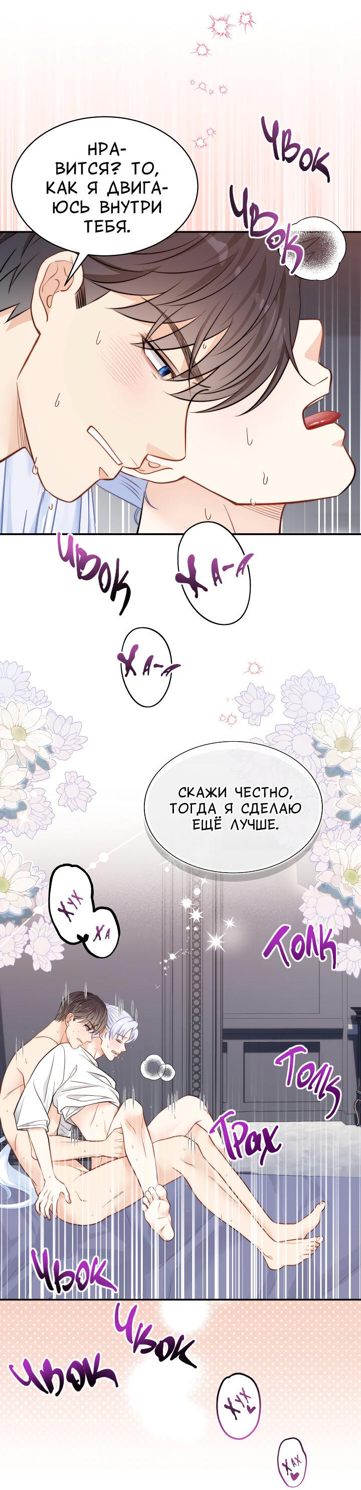 Манга Тайный брак господина лиса - Глава 99 Страница 37