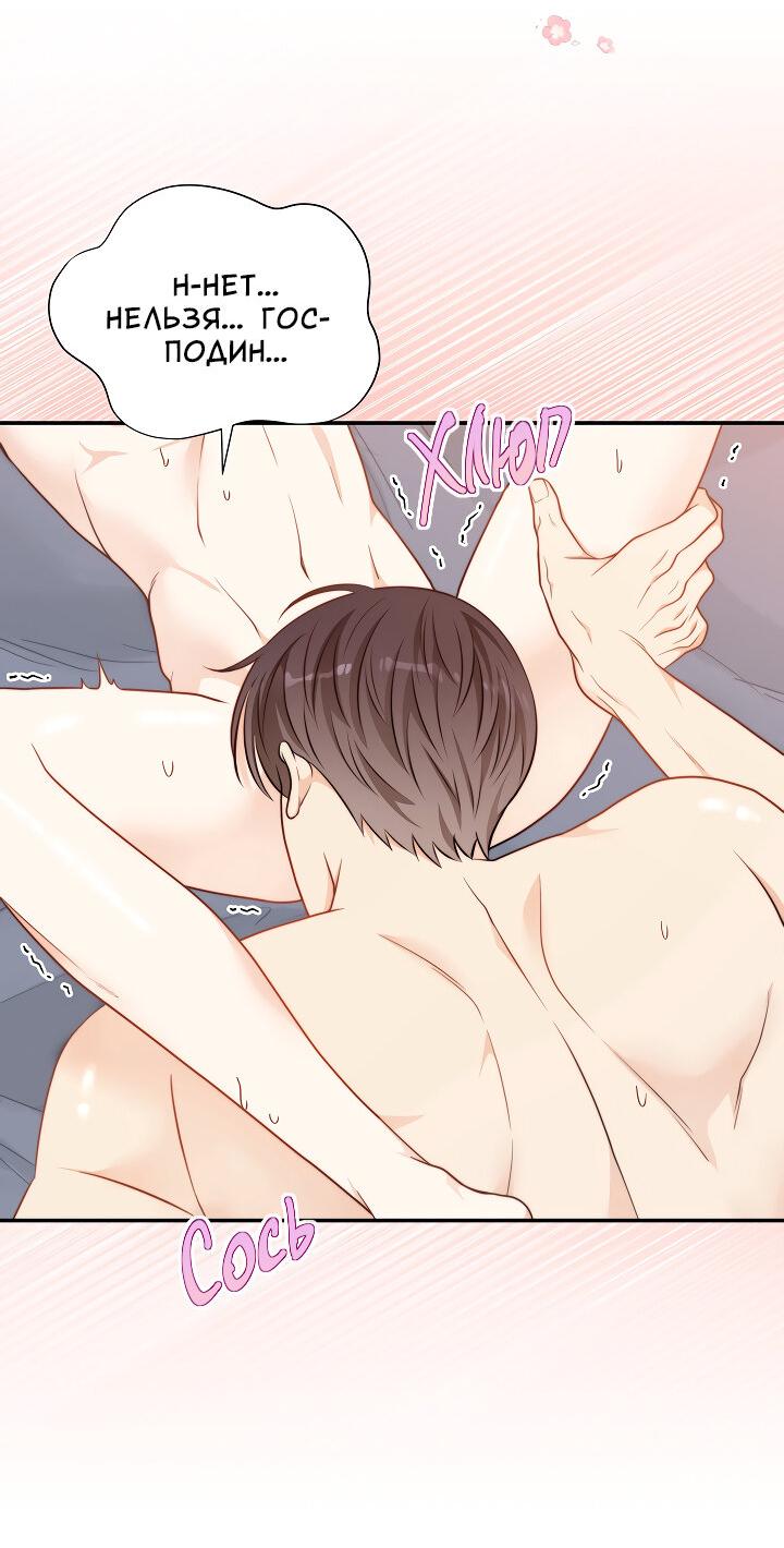 Манга Тайный брак господина лиса - Глава 99 Страница 24