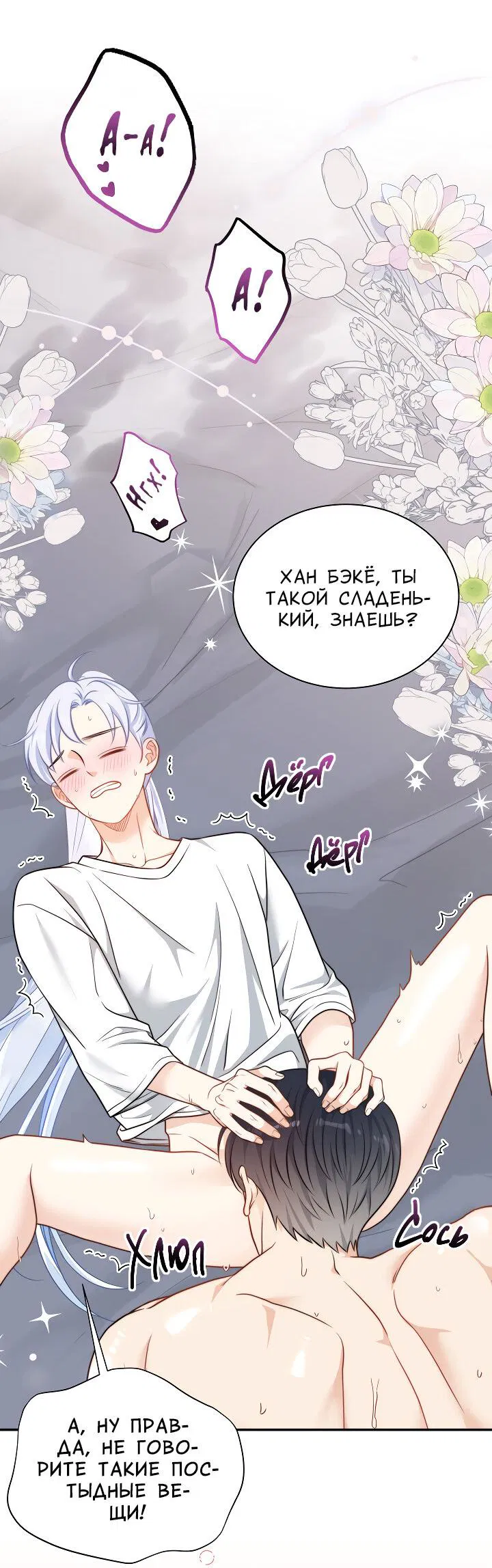 Манга Тайный брак господина лиса - Глава 99 Страница 26