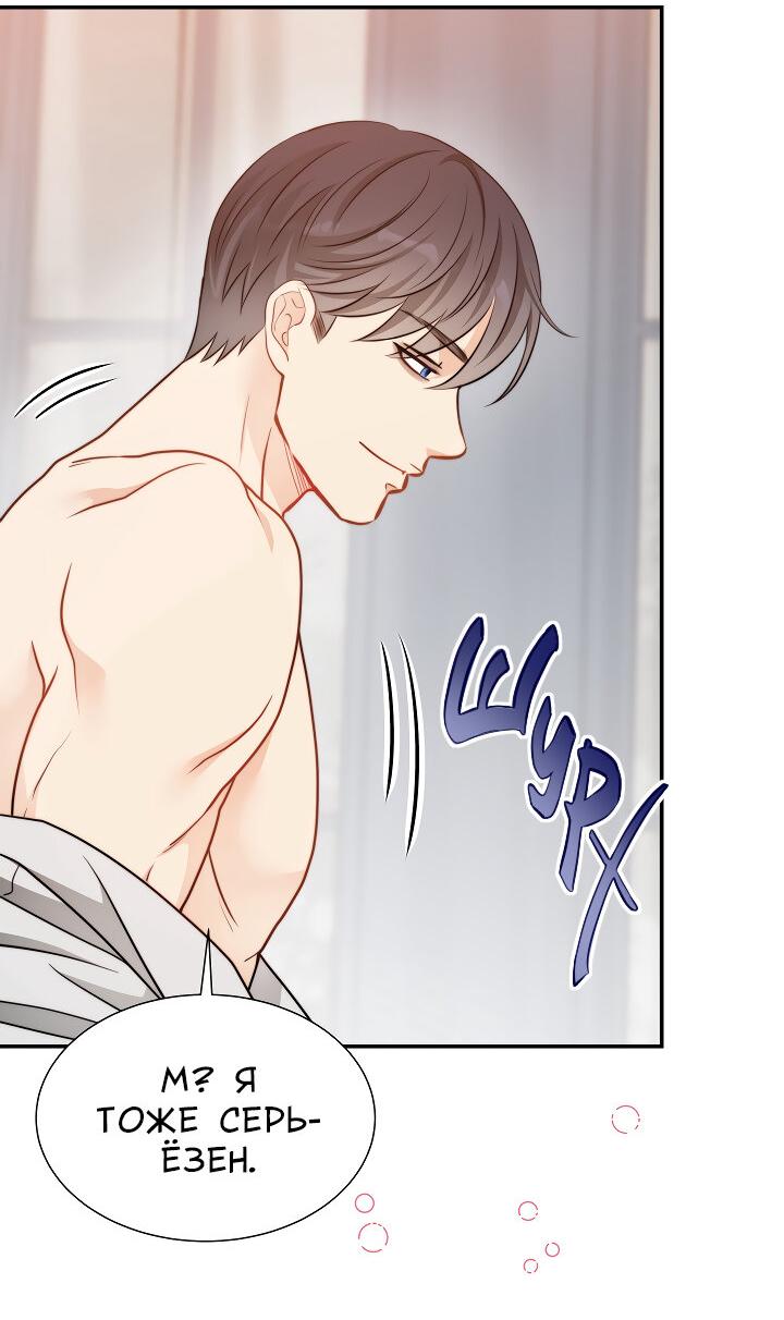 Манга Тайный брак господина лиса - Глава 99 Страница 18