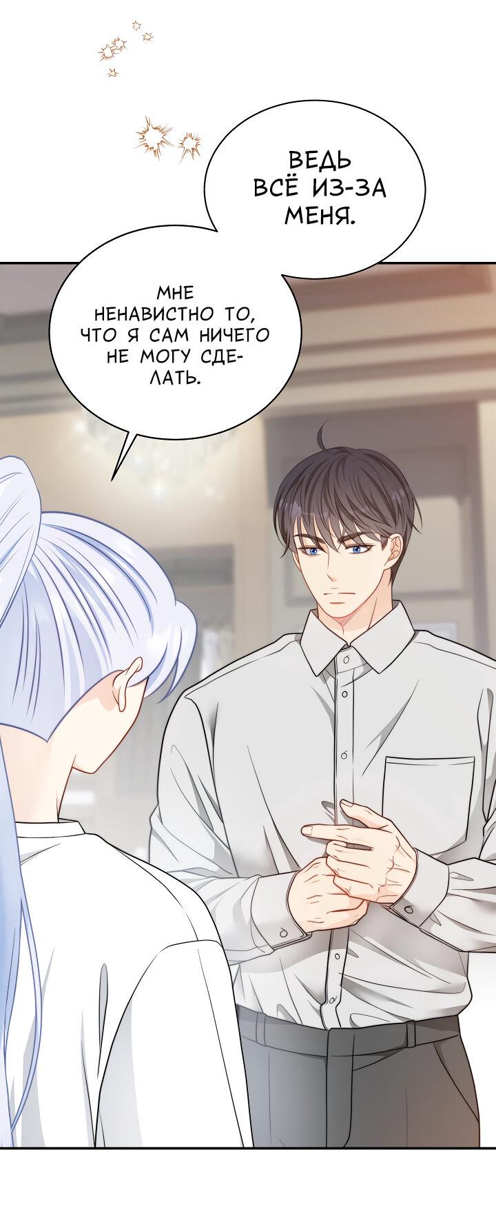 Манга Тайный брак господина лиса - Глава 99 Страница 11