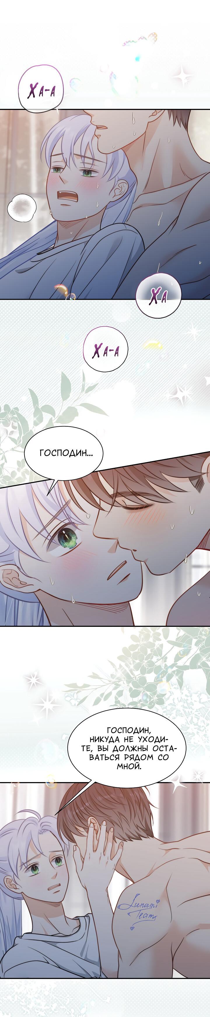 Манга Тайный брак господина лиса - Глава 99 Страница 45