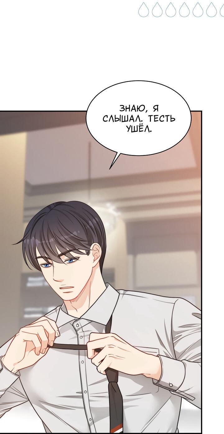 Манга Тайный брак господина лиса - Глава 99 Страница 9