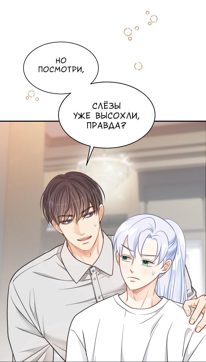 Манга Тайный брак господина лиса - Глава 99 Страница 13