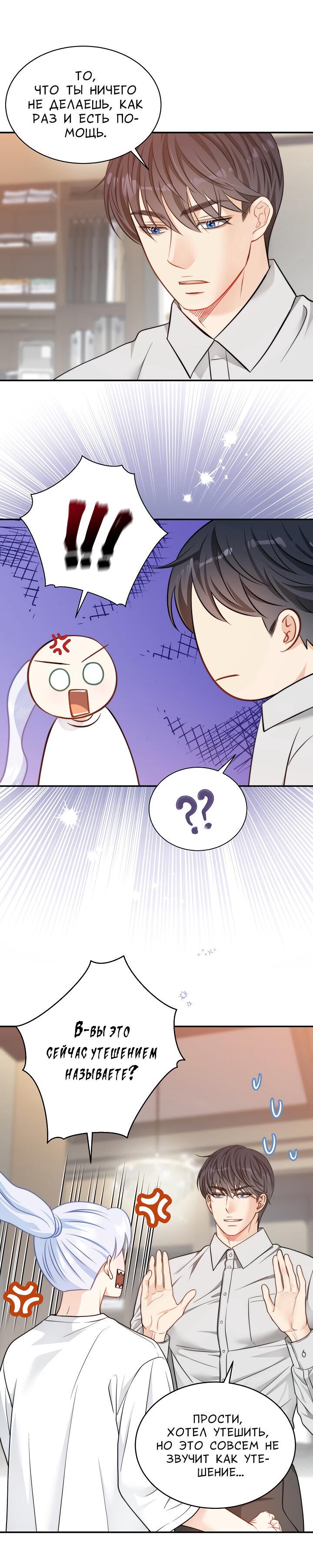 Манга Тайный брак господина лиса - Глава 99 Страница 12