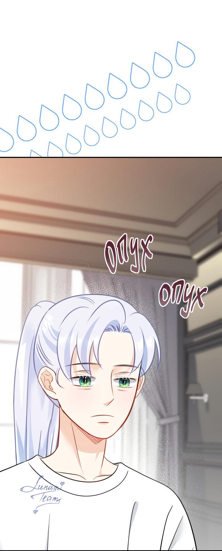 Манга Тайный брак господина лиса - Глава 99 Страница 2