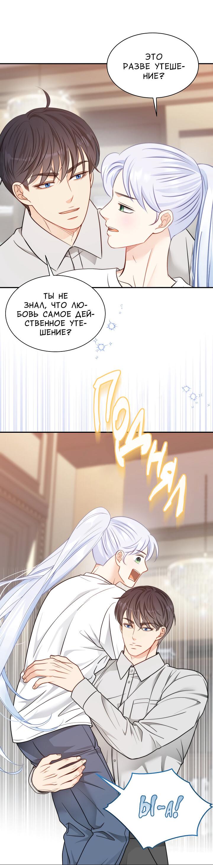 Манга Тайный брак господина лиса - Глава 99 Страница 15