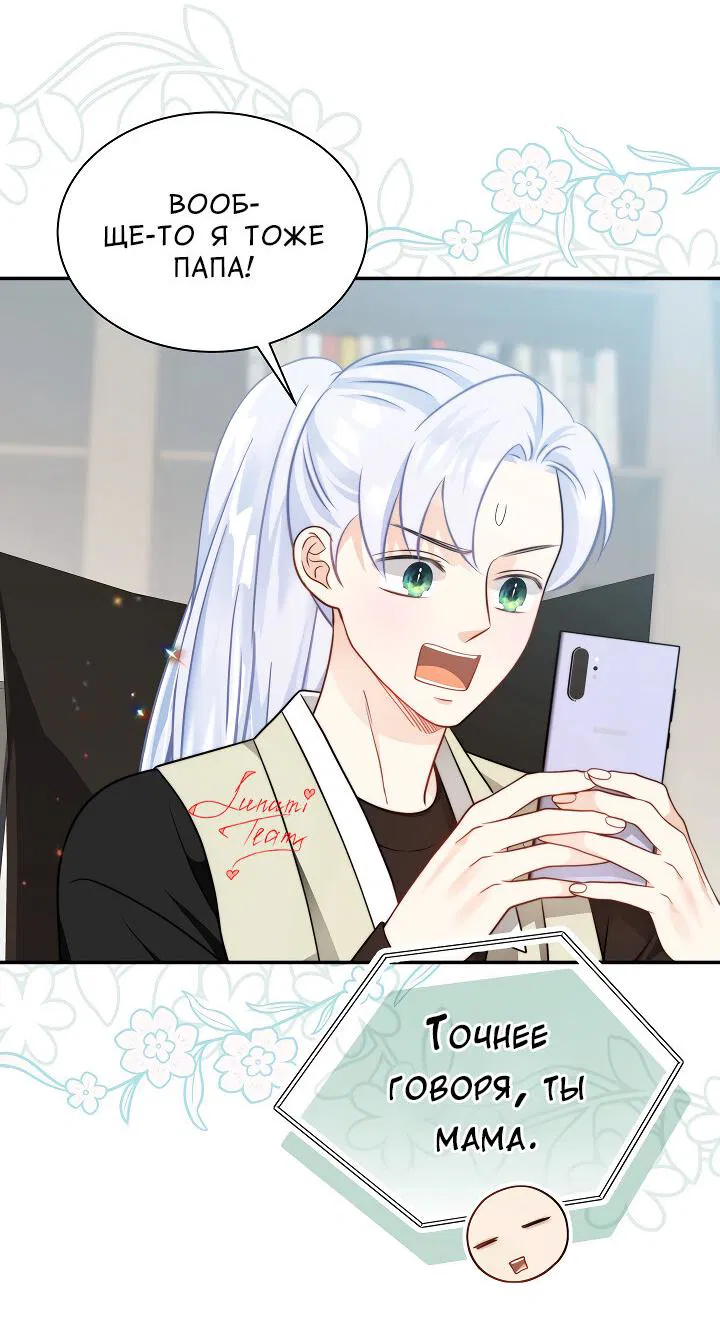 Манга Тайный брак господина лиса - Глава 100 Страница 53