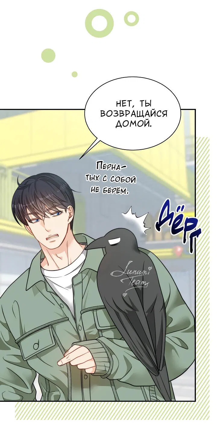 Манга Тайный брак господина лиса - Глава 100 Страница 21