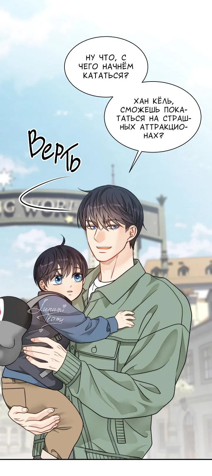 Манга Тайный брак господина лиса - Глава 100 Страница 34