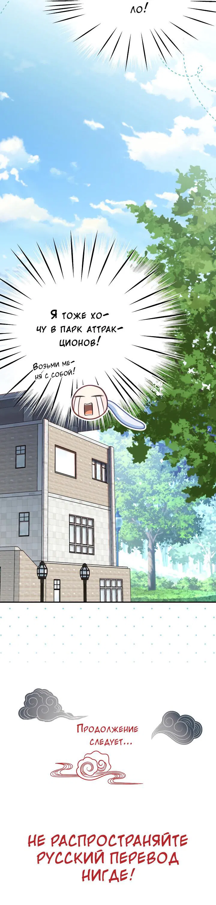 Манга Тайный брак господина лиса - Глава 100 Страница 63