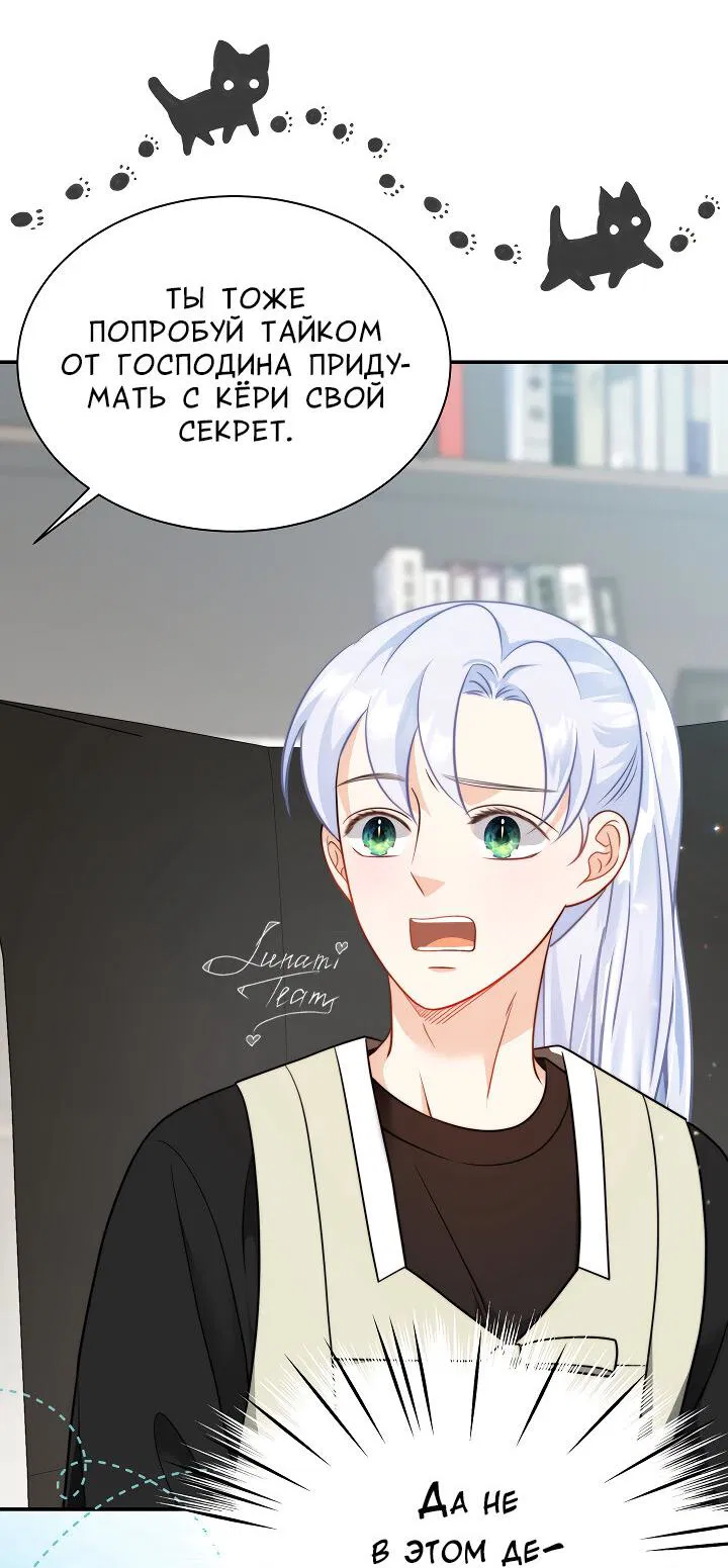 Манга Тайный брак господина лиса - Глава 100 Страница 62