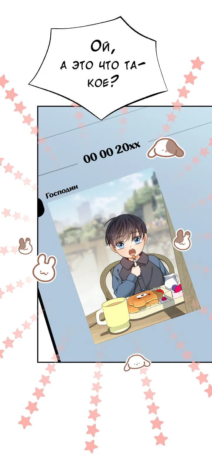 Манга Тайный брак господина лиса - Глава 100 Страница 48