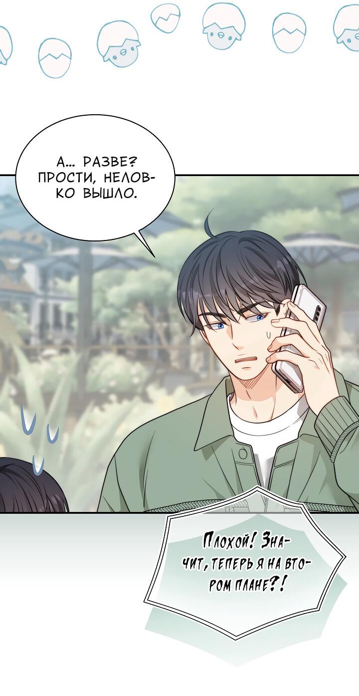 Манга Тайный брак господина лиса - Глава 100 Страница 56