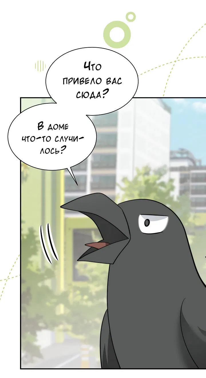 Манга Тайный брак господина лиса - Глава 100 Страница 20