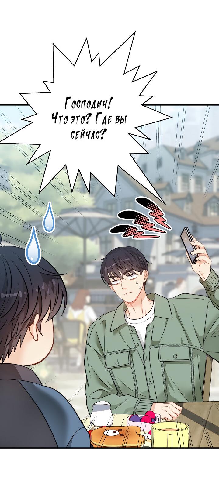 Манга Тайный брак господина лиса - Глава 100 Страница 50