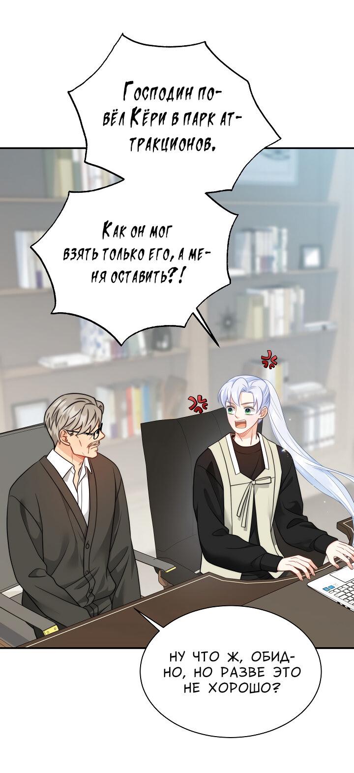 Манга Тайный брак господина лиса - Глава 100 Страница 60