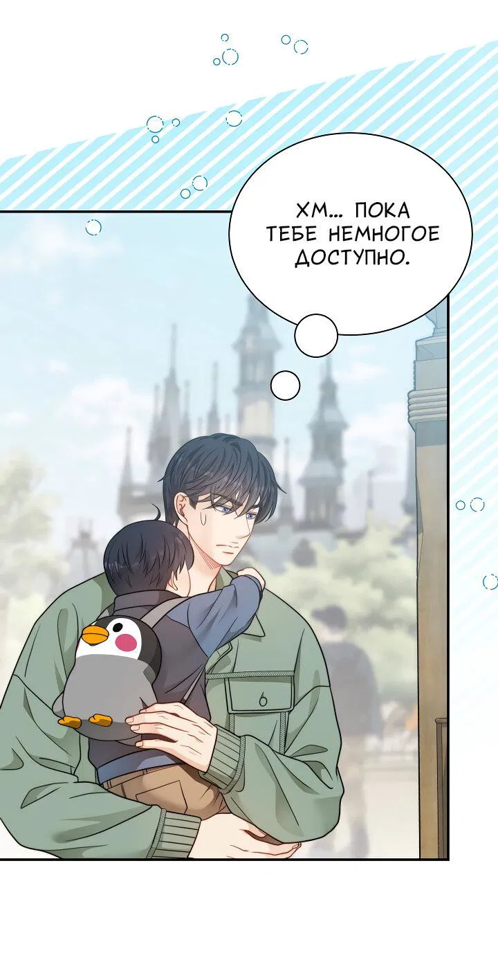 Манга Тайный брак господина лиса - Глава 100 Страница 35