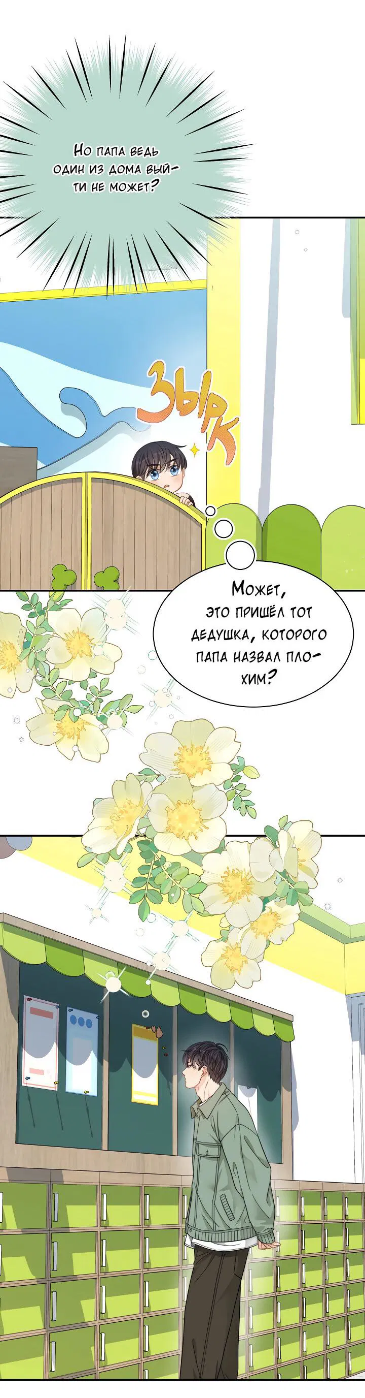 Манга Тайный брак господина лиса - Глава 100 Страница 3