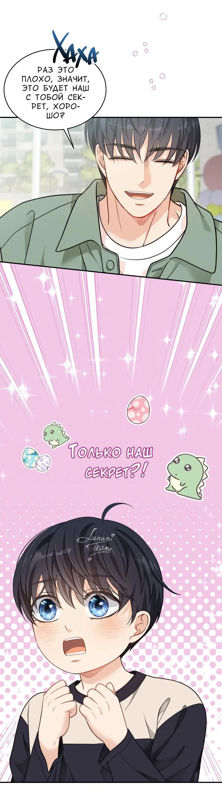 Манга Тайный брак господина лиса - Глава 100 Страница 12