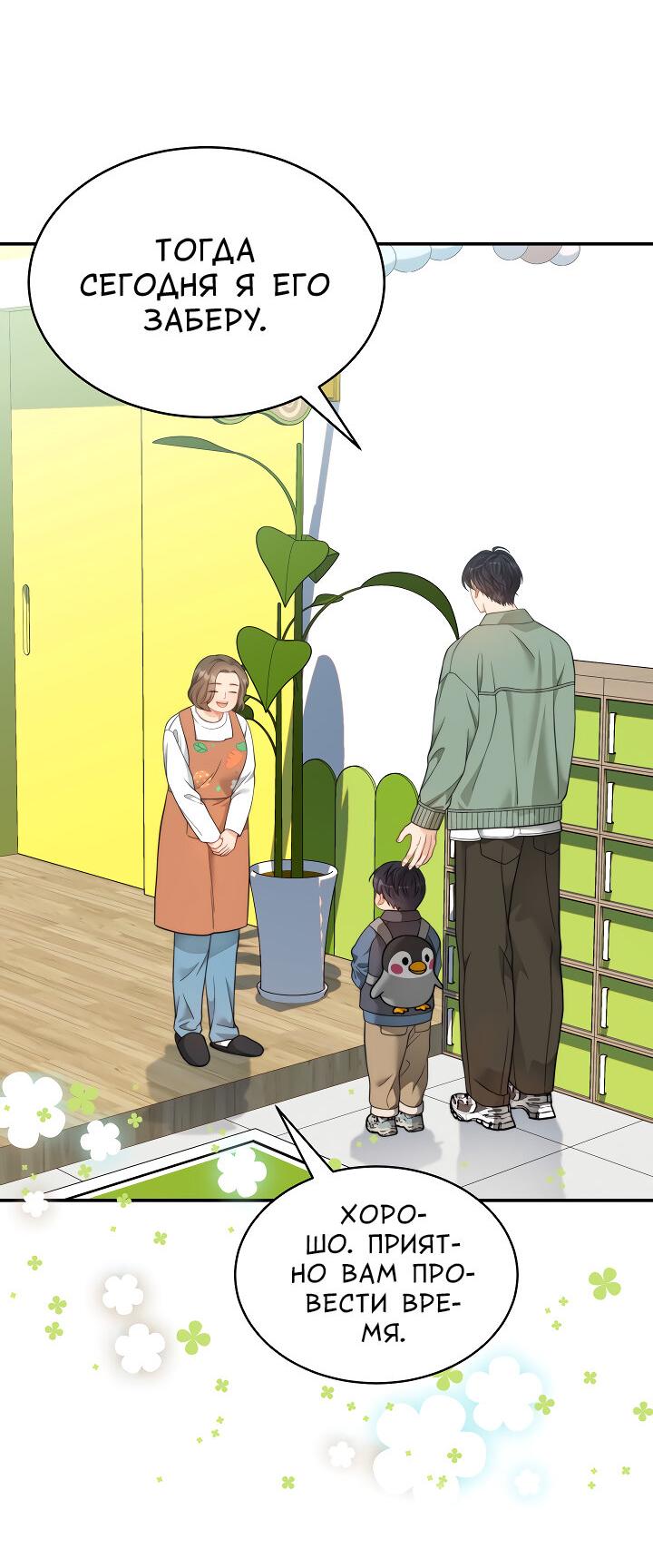 Манга Тайный брак господина лиса - Глава 100 Страница 14