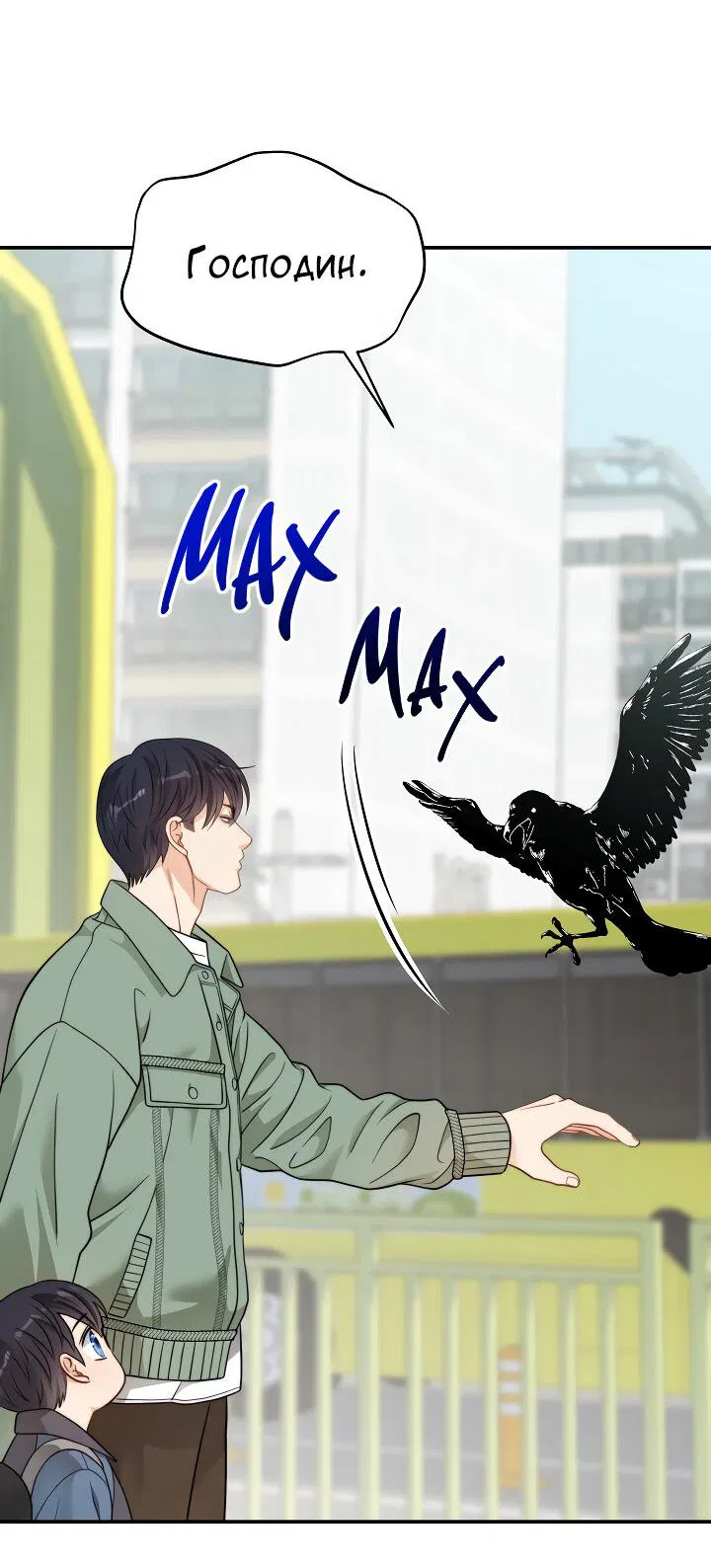 Манга Тайный брак господина лиса - Глава 100 Страница 19