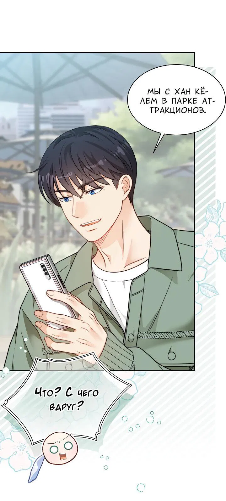 Манга Тайный брак господина лиса - Глава 100 Страница 51