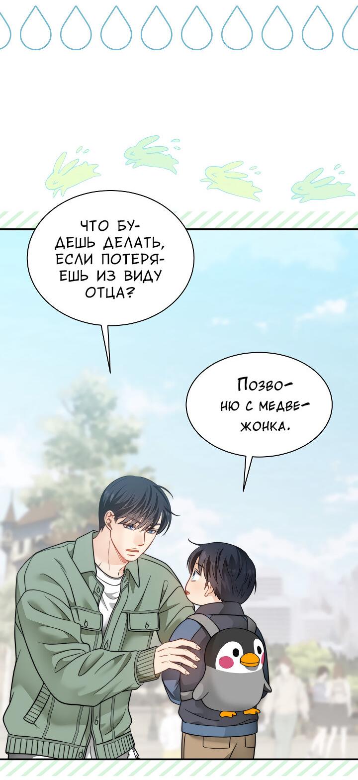 Манга Тайный брак господина лиса - Глава 100 Страница 32