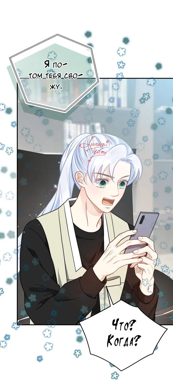 Манга Тайный брак господина лиса - Глава 100 Страница 57