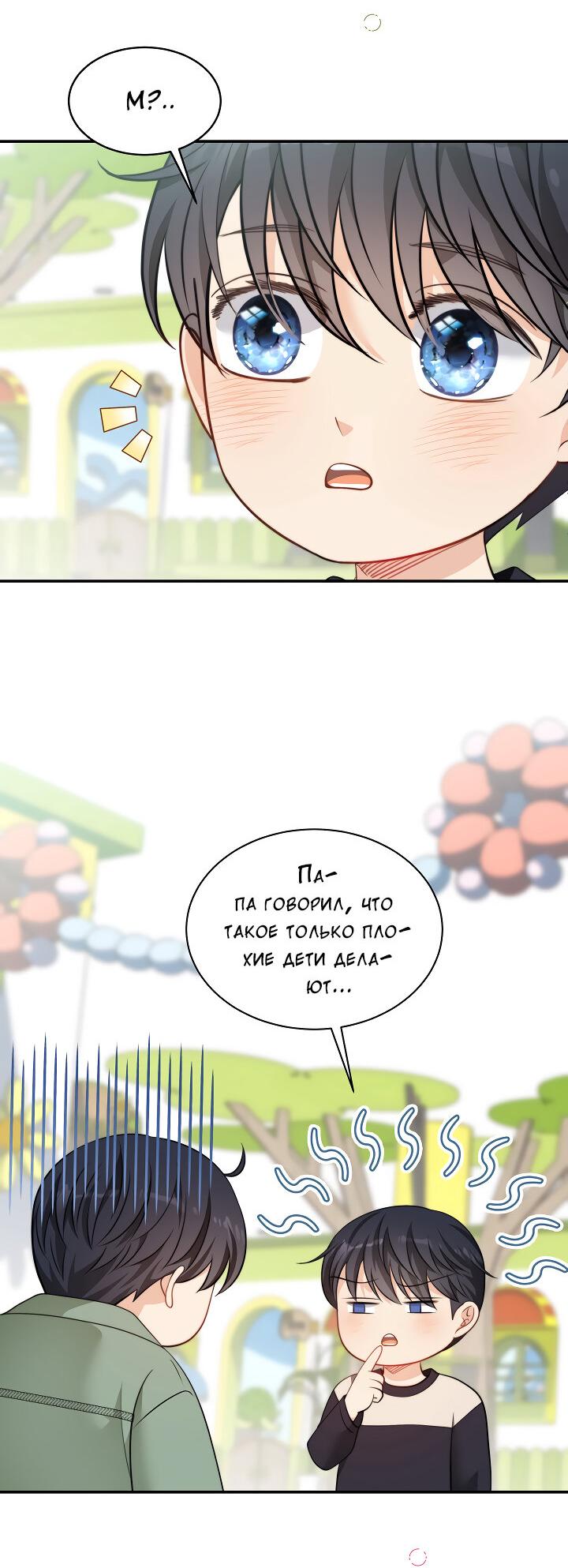 Манга Тайный брак господина лиса - Глава 100 Страница 11