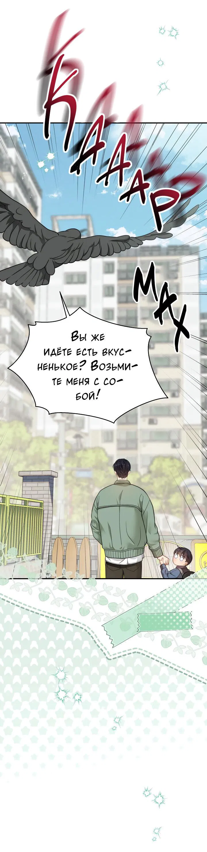 Манга Тайный брак господина лиса - Глава 100 Страница 22