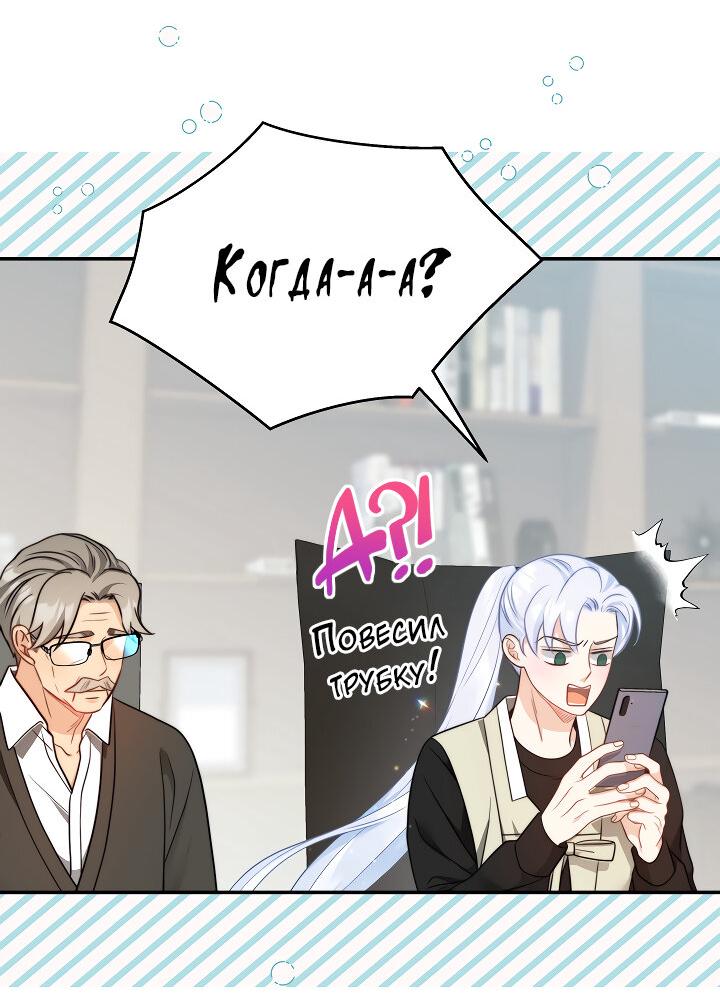 Манга Тайный брак господина лиса - Глава 100 Страница 58