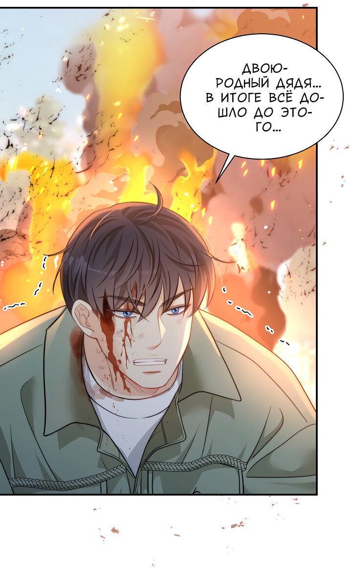 Манга Тайный брак господина лиса - Глава 101 Страница 55