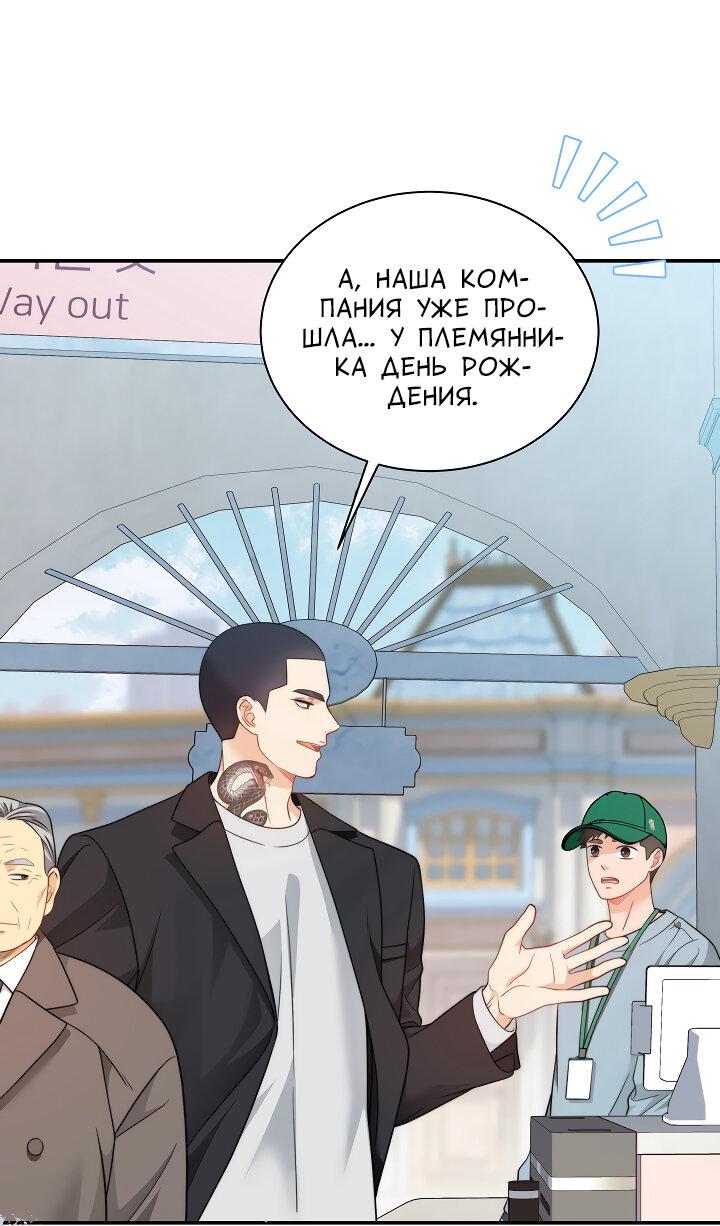 Манга Тайный брак господина лиса - Глава 101 Страница 11