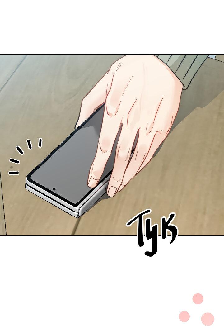 Манга Тайный брак господина лиса - Глава 101 Страница 2