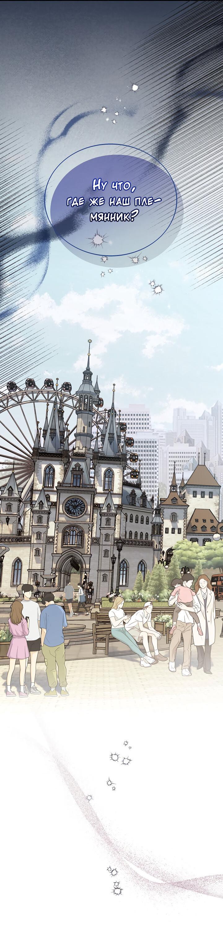 Манга Тайный брак господина лиса - Глава 101 Страница 18