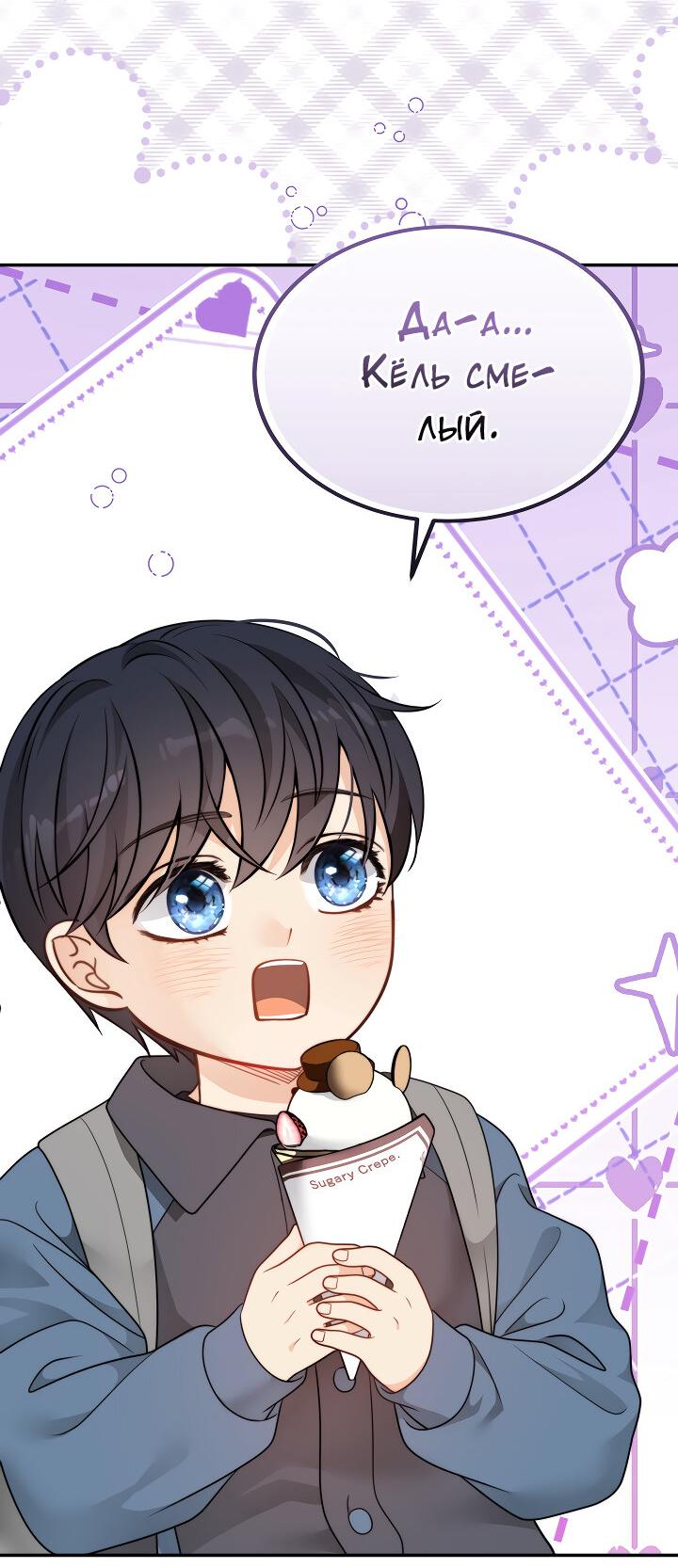 Манга Тайный брак господина лиса - Глава 101 Страница 28