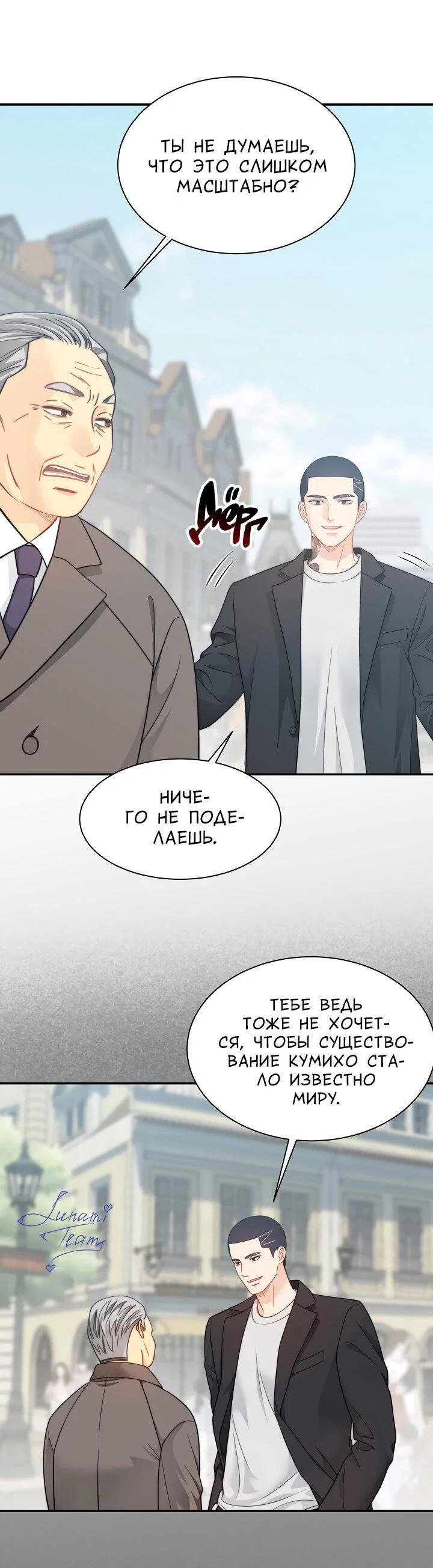 Манга Тайный брак господина лиса - Глава 101 Страница 16