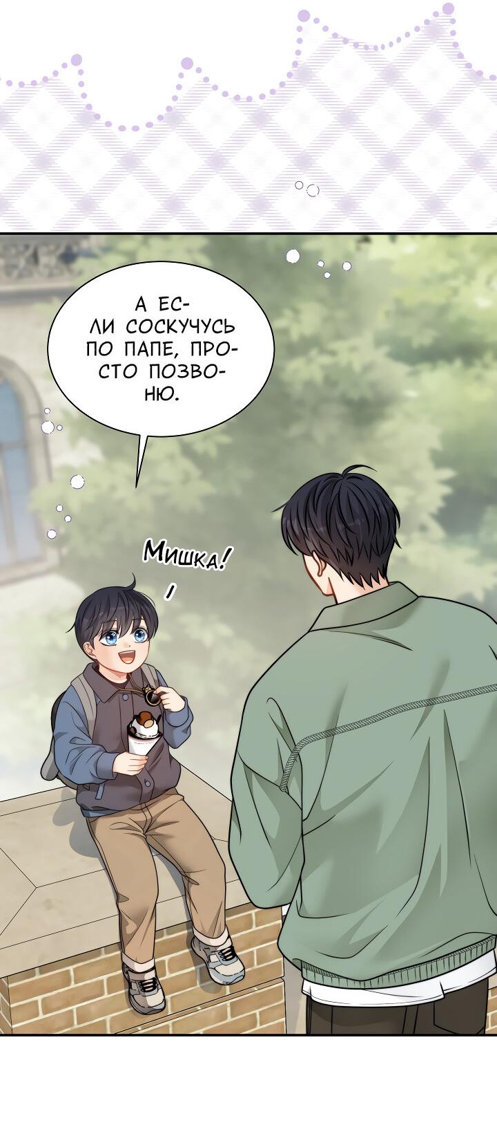 Манга Тайный брак господина лиса - Глава 101 Страница 29