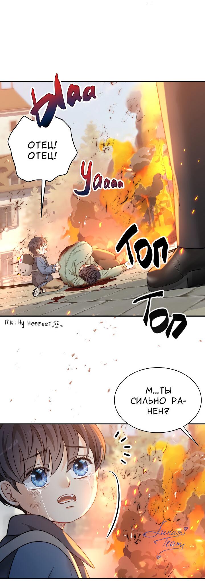 Манга Тайный брак господина лиса - Глава 101 Страница 53