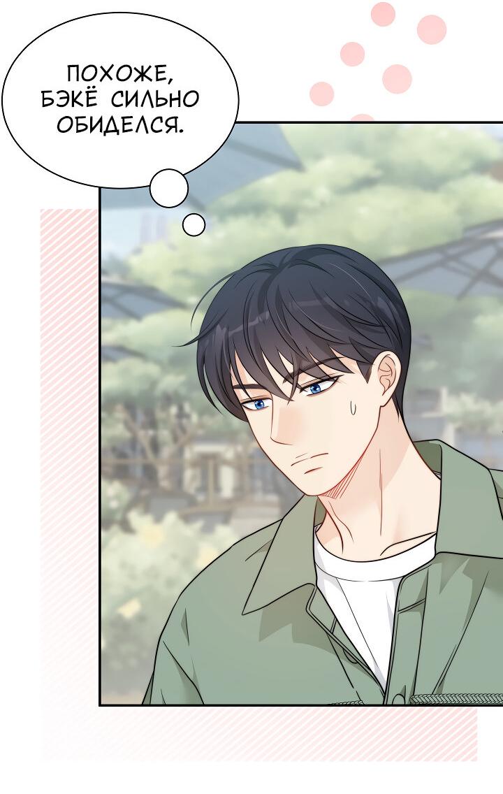 Манга Тайный брак господина лиса - Глава 101 Страница 3