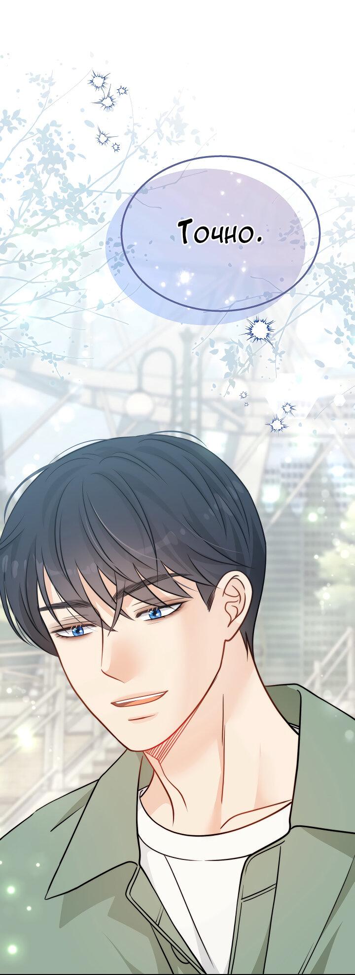 Манга Тайный брак господина лиса - Глава 101 Страница 30