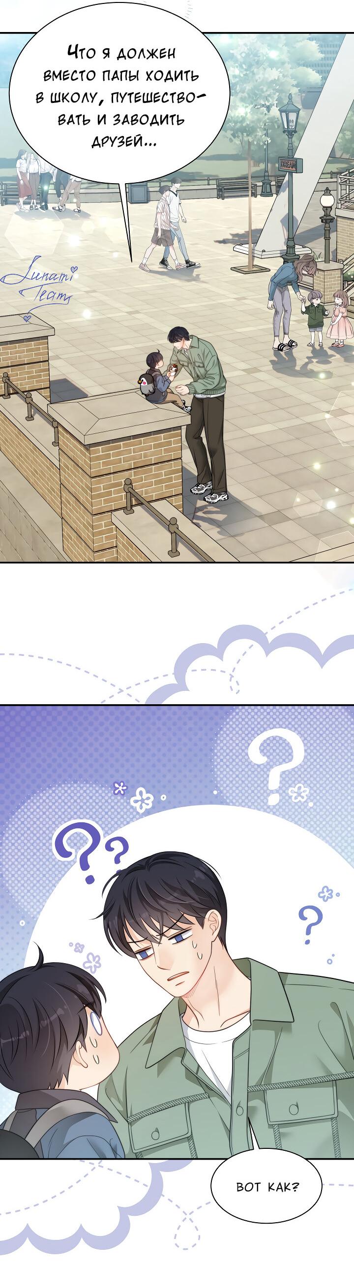 Манга Тайный брак господина лиса - Глава 101 Страница 24